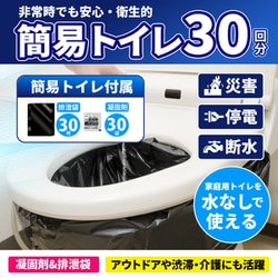 簡易トイレ（排泄袋30枚/凝固剤30個） 30回分 IMP310
