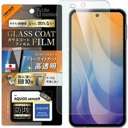 RT-AQM5FT/V12 [AQUOS sense9 Like standard ガラスコートフィルム 防埃 ブルーライトカット 光沢 衝撃吸収 平面保護 硬度10H 指紋防止]