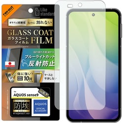 RT-AQM5FT/W12 [AQUOS sense9 Like standard ガラスコートフィルム 防埃 ブルーライトカット 反射防止 衝撃吸収 平面保護 硬度10H 指紋防止]