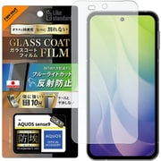 RT-AQM5FT/W12 [AQUOS sense9 Like standard ガラスコートフィルム 防埃 ブルーライトカット 反射防止 衝撃吸収 平面保護 硬度10H 指紋防止]