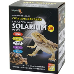SOLARIUM（ソラリウム） 35W