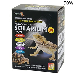 SOLARIUM（ソラリウム） 70W