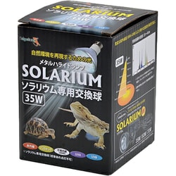 SOLARIUM（ソラリウム） 35W