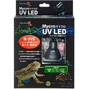 マイクロ UV LED灯具セット