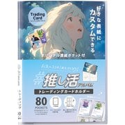 OKA-6480-90 [推し活アルバム トレーディングカードホルダー クリア]