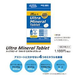 TP3 TOP SPEED ウルトラミネラルタブレット