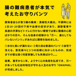ヨドバシ.com - オマパン OMAPAN おまもりパンツ OMAPAN 防臭