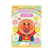 4880143A それいけ！アンパンマン 知育ぬりえ はじめてのつくろう [対象年齢：1.5歳～]