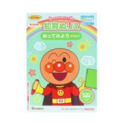 4880145A それいけ！アンパンマン 知育ぬりえ はじめてのぬってみよう step 1 [対象年齢：1.5歳～]