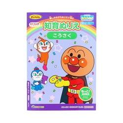 4880150A それいけ！アンパンマン 知育ぬりえ もっと！こうさく [対象年齢：1.5歳～]