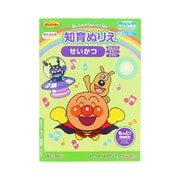 4880151A それいけ！アンパンマン 知育ぬりえ もっと！せいかつ [対象年齢：1.5歳～]