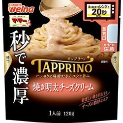 TAPPRINO 焼き明太チーズクリーム [パスタソース]