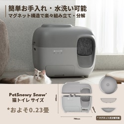ヨドバシ.com - ペットスノーイー PetSnowy 全自動猫トイレ ヨドバシ.com - ペットスノーイー PetSnowy 全自動猫トイレ