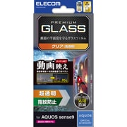 PM-S244FLGAR [AQUOS sense9 ガラスフィルム 超透明 光反射軽減 動画映え]