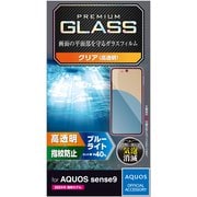 PM-S244FLGGBL [AQUOS sense9 SH-53E ガラスフィルム 高透明 ブルーライトカット 強化ガラス 表面硬度10H 指紋防止 飛散防止 気泡防止]