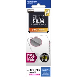 PM-S244FLLFG [AQUOS sense9 SH-53E レンズカバー カメラ保護 フィルム 高透明 抗菌 指紋防止 気泡防止]