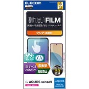 PM-S244FLSTGN [AQUOS sense9 SH-53E フィルム 高透明 抗菌 指すべりなめらか 指紋防止 気泡防止]