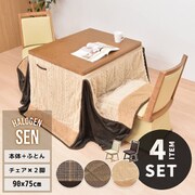 栓柄転写 ハイコタツ幅90×奥行75(4点セット)(UKKN0148MONAT:1/UKKN0254MONAT:2/UKKN0256FABEG:1) UKSE0188NABEG