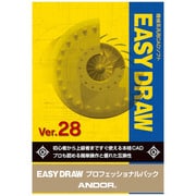 EASY DRAW Ver.28 プロフェッショナルパック