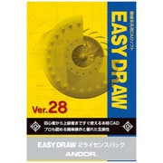 EASY DRAW Ver.28 2ライセンスパック
