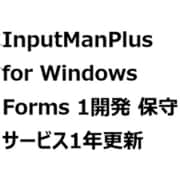 InputManPlus for Windows Forms 1開発 保守サービス1年更新 [ライセンスソフト]