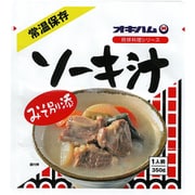 ソーキ汁 350g
