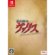 夢幻戦士ヴァリス Memorial Collection [Nintendo Switchソフト]