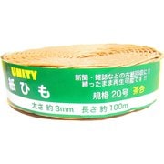 紙ひも 太口 約太さ3mm×長さ100m 茶 #20