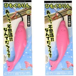 結束機 ひもくるりん 約長さ150mm×幅33mm 2個 ピンク