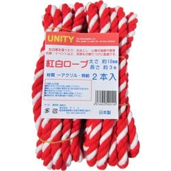 紅白ロープ 約太さ10mm×長さ3m 2本