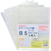 緩衝材 エアーパック袋 B5 約縦27cm×横20cm(1枚あたり) 5枚 クリア
