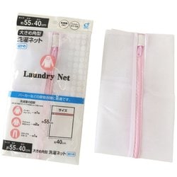 大きめ角型 洗濯ネット 細かめ 約縦55cm×横40cm