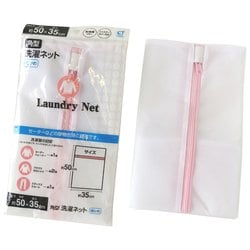 角型 洗濯ネット 細かめ 約縦50cm×横35cm