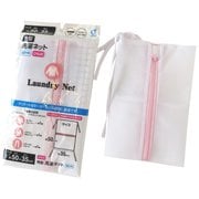角型 洗濯ネット 細かめ ひも付き 約縦50cm×横35cm