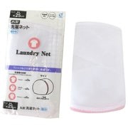 丸型 洗濯ネット 細かめ 約直径25cm