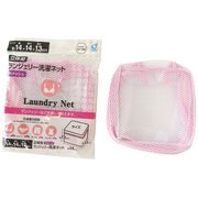 立体型 ランジェリー洗濯ネット Wメッシュ 約縦14cm×横14cm×高さ13cm