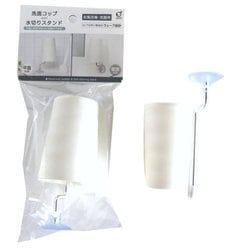 洗面コップ＆水切りスタンド コップ/230ml 約直径6.8cm×高さ9.5cm スタンド/約幅4.2cm×高さ14.2cm ホワイト