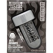 ガラス専用コーティング剤 オタマジャクソングラフェンプレミアム 120ml