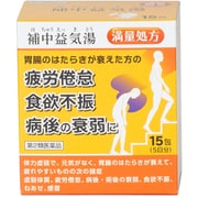 阪本漢法の補中益気湯顆粒（ほちゅうえっきとう） 15包 内容量：5日分 [第2類医薬品 漢方薬・生薬]