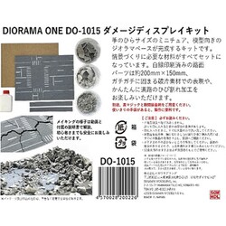ヨドバシ.com - セガワモデリング DO-1015 ジオラマ入門キット 1