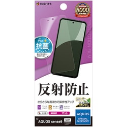 TR4607AS9 [AQUOS sense9用 フィルム 平面保護 さらさら マット アンチグレア 反射防止 抗菌 日本製 貼り付けガイド]