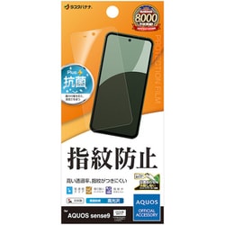 G4608AS9 [AQUOS sense9用 フィルム 平面保護 高光沢 高透明 クリア 指紋防止 抗菌 日本製 貼り付けガイド]