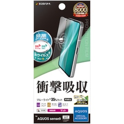 VY4610AS9 [AQUOS sense9用 フィルム 平面保護 さらさら マット アンチグレア 反射防止 ブルーライトカット 衝撃吸収 抗菌 日本製 貼り付けガイド]