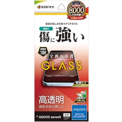 GP4611AS9 [AQUOS sense9用 ガラスフィルム 高光沢 高透明 クリア 0.33mm 硬度10H 簡単貼り付け]