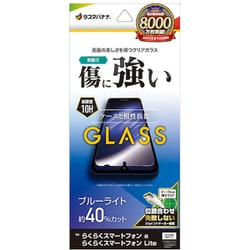 GE4637RKSMA [らくらくスマートフォン a/Lite用 ガラスフィルム ブルーライトカット 高光沢 高透明 クリア 0.33mm 硬度10H 簡単貼り付け]