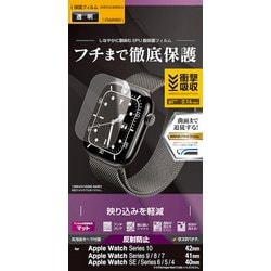 UT4669AW42 [Apple Watch Series 10/9/8/7/SE/6/5/4 42mm/41mm/40mm用 薄型EPU反射防止フィルム]