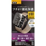UT4671AW46 [Apple Watch Series 10/9/8/7/SE/6/5/4 46mm/45mm/44mm用 薄型EPU反射防止フィルム]