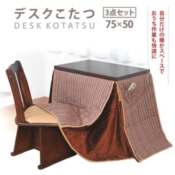 ヨドバシ.com - 谷村実業 デスクこたつ 掛け布団＆いすセット 3