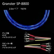 超高純度6N・4種ハイブリッド・シールド付4芯特太バイワイヤー対応 スピーカーケーブル 2.5m ペア Yx4/Yx4 受注生産品 GRANSTER SP-8800 2.5mペアYx4/Yx4