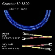 超高純度6N・4種ハイブリッド・シールド付4芯特太バイワイヤー対応 スピーカーケーブル 4.0m ペア Yx2/Yx2 受注生産品 GRANSTER SP-8800 4.0mペアYx2/Yx2